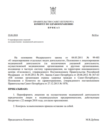 Лицензия или сертификат