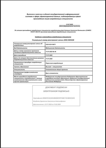 Лицензия или сертификат