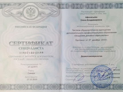 Лицензия или сертификат