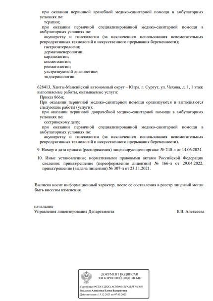 Лицензия или сертификат