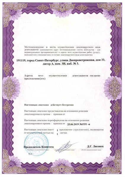 Лицензия или сертификат