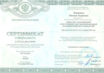 Лицензия или сертификат