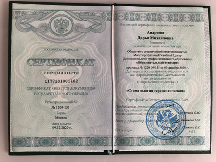 Лицензия или сертификат