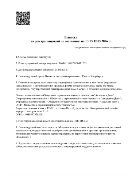 Лицензия или сертификат