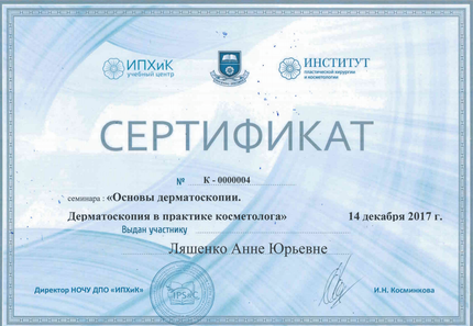 Лицензия или сертификат