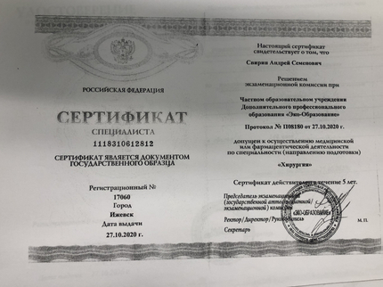 Лицензия или сертификат