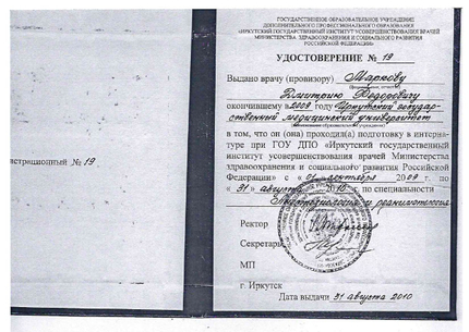 Лицензия или сертификат