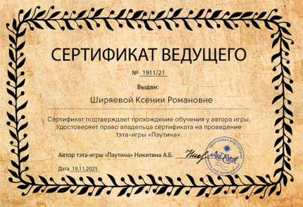 Лицензия или сертификат