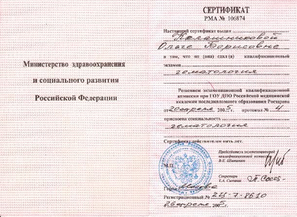 Лицензия или сертификат