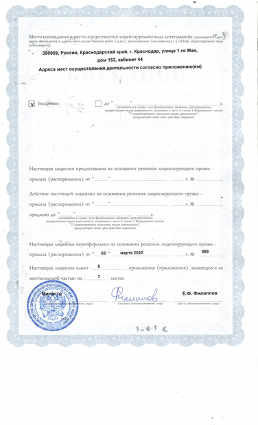 Лицензия или сертификат