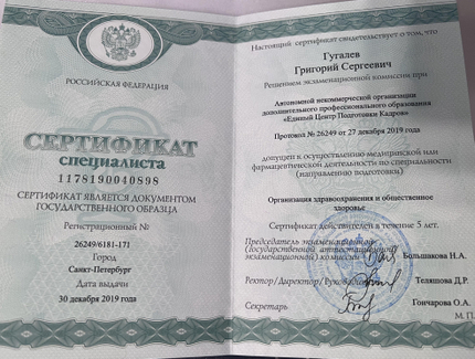 Лицензия или сертификат