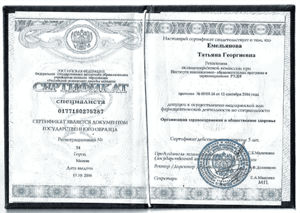 Лицензия или сертификат