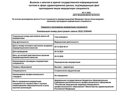 Лицензия или сертификат