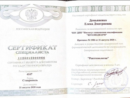 Лицензия или сертификат