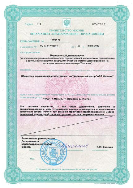 Лицензия или сертификат