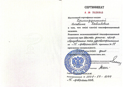 Лицензия или сертификат