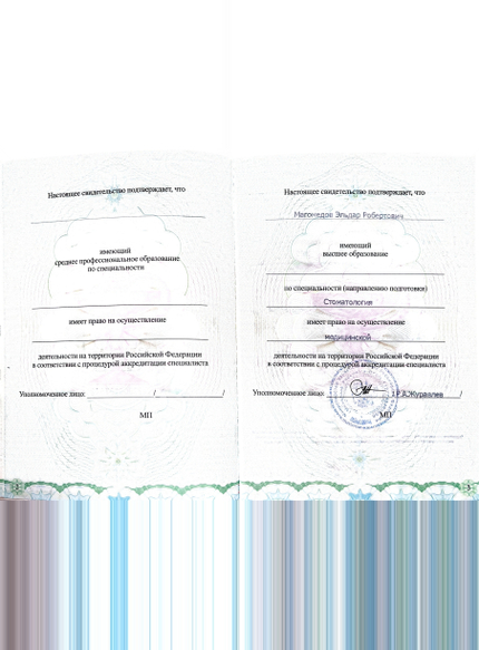 Лицензия или сертификат