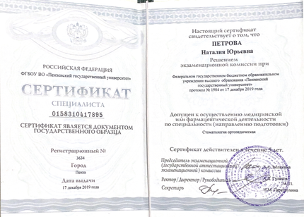 Лицензия или сертификат