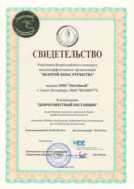 Лицензия или сертификат