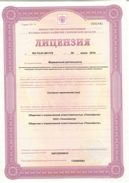 Лицензия или сертификат