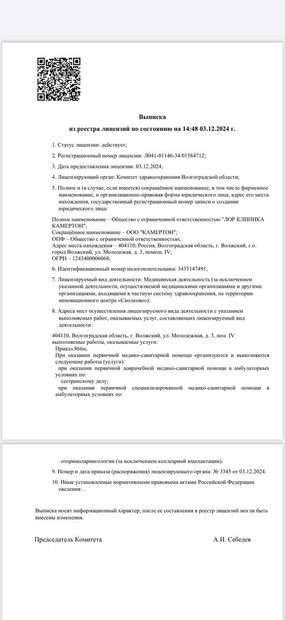 Лицензия или сертификат