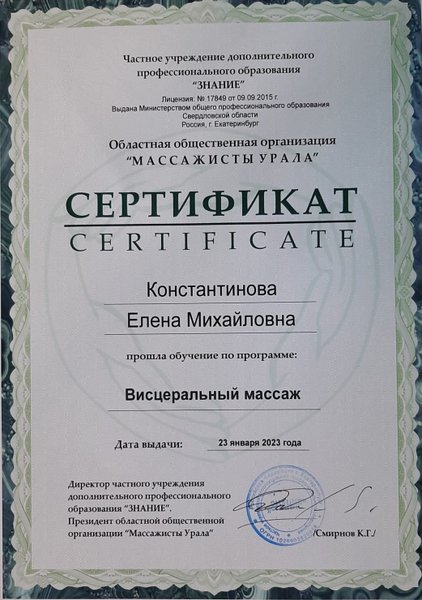 Лицензия или сертификат