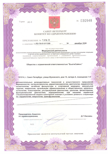 Лицензия или сертификат