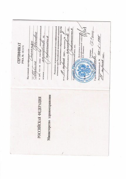 Лицензия или сертификат