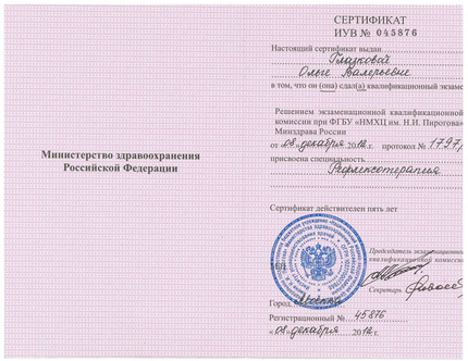 Лицензия или сертификат