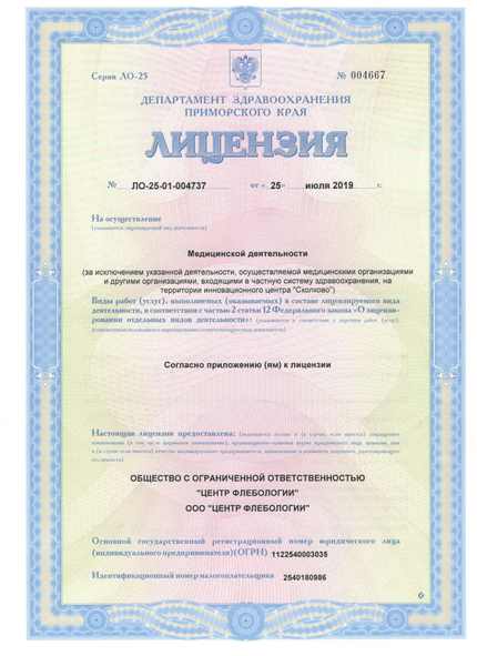 Лицензия или сертификат