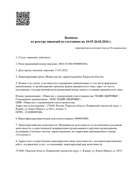 Лицензия или сертификат
