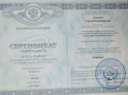 Лицензия или сертификат