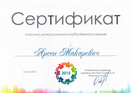 Лицензия или сертификат