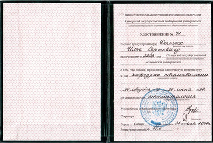 Лицензия или сертификат