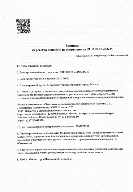 Лицензия или сертификат