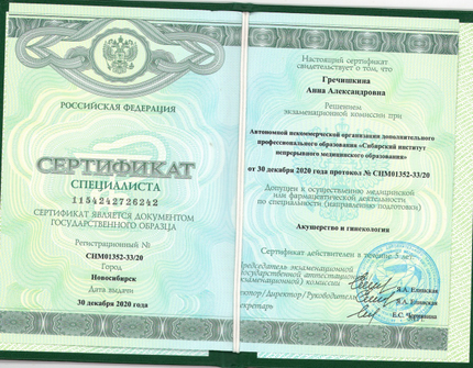 Лицензия или сертификат