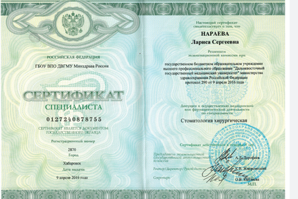 Лицензия или сертификат