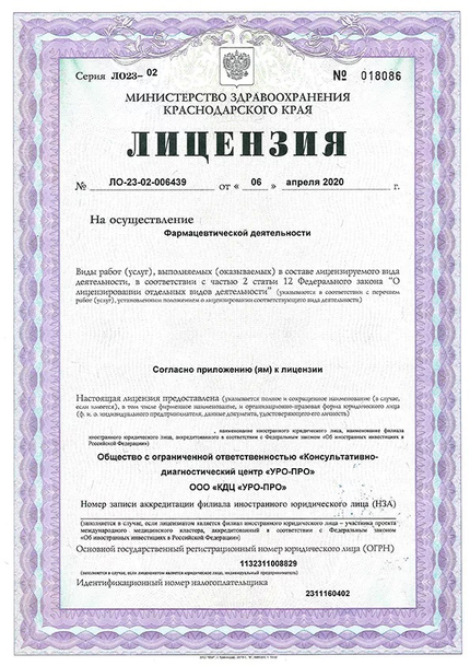 Лицензия или сертификат