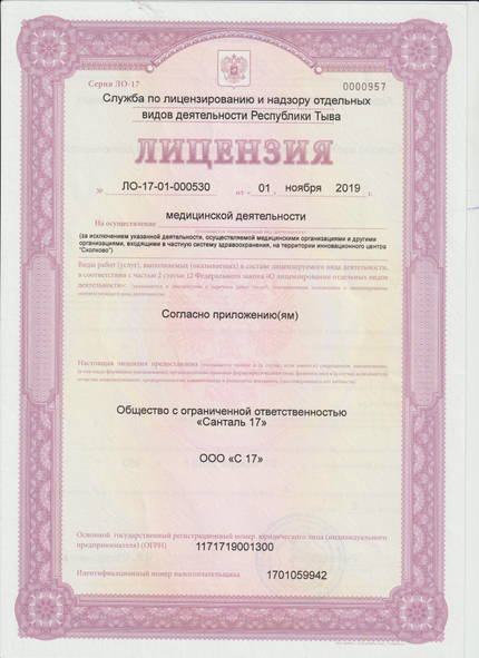 Лицензия или сертификат