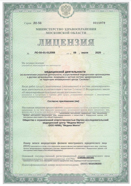 Лицензия или сертификат