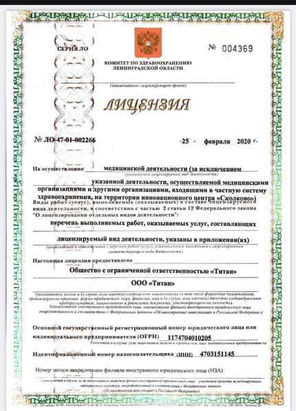 Лицензия или сертификат