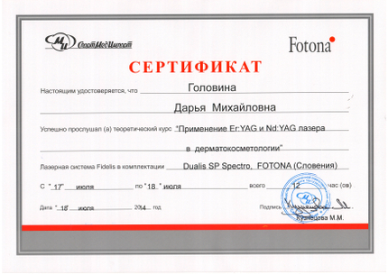 Лицензия или сертификат