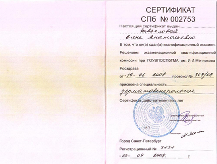 Лицензия или сертификат