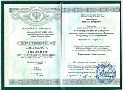 Лицензия или сертификат