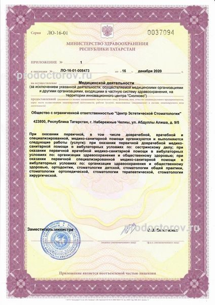 Лицензия или сертификат