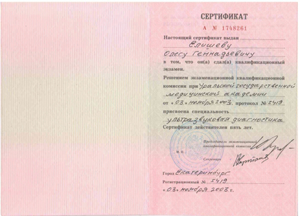 Лицензия или сертификат