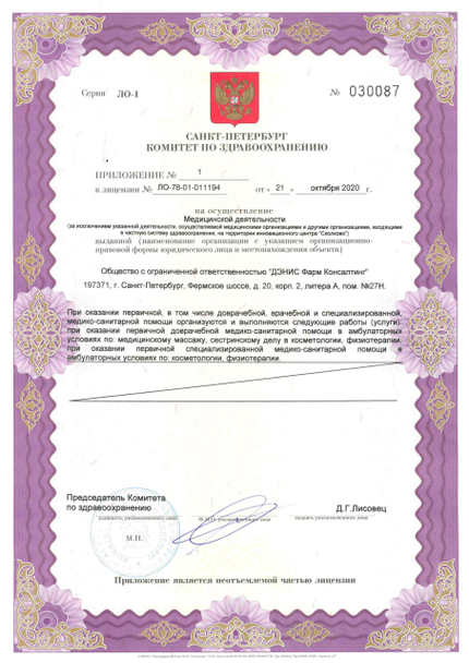 Лицензия или сертификат