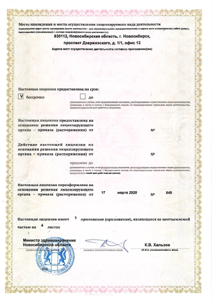 Лицензия или сертификат