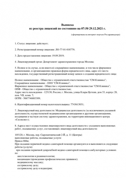 Лицензия или сертификат