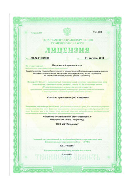 Лицензия или сертификат
